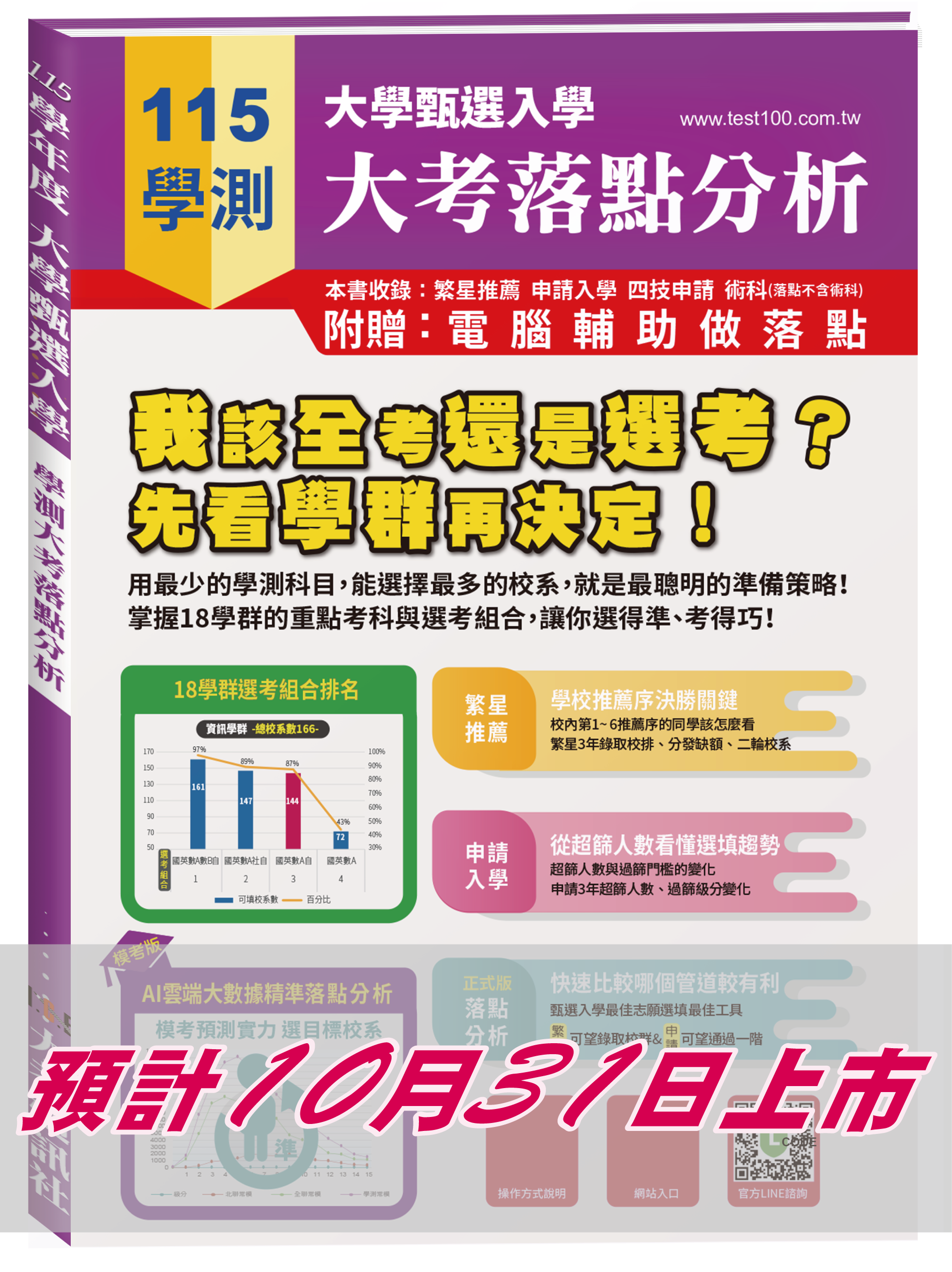 大考落點分析 操作方式 影片說明